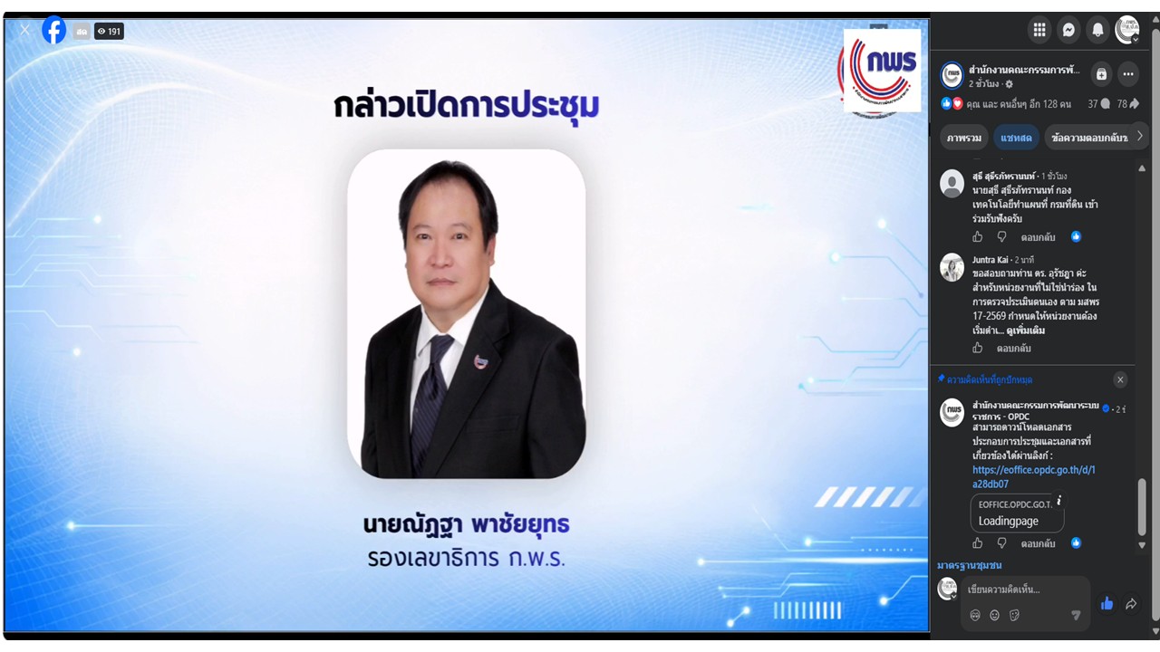 title - เข้าร่วมประชุมสัมมนาหัวข้อ “ยกระดับ e-Service ภาครัฐสู่การให้บริการบนแพลตฟอร์มดิจิทัลกลาง ณ จุดเดียว” พร้อมการถ่ายทอดสดผ่านสื่ออิเล็กทรอนิกส์ (Facebook Live ของสำนักงาน ก.พ.ร.) สำนักงานคณะกรรมการพัฒนาระบบราชการ (สำนักงาน ก.พ.ร.)